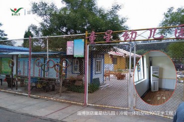 淄博童星幼兒園900平地能空調(diào)工程